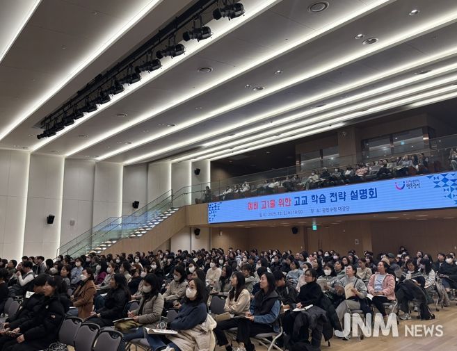 광진구, 수능 만점자와 함께하는 2026년 고교학점제 및 고입 설명회 개최
