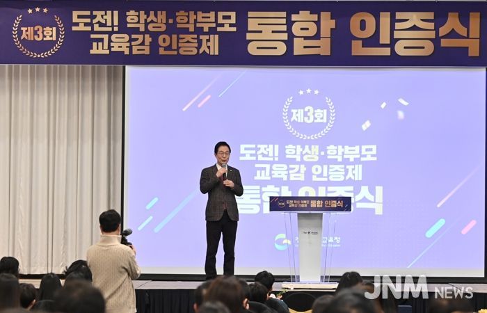 경북교육청, 제3회 ‘도전! 학생․학부모 교육감 인증제 통합 인증식’ 개최