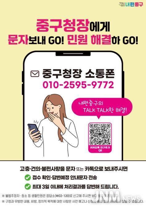 구청장 소통폰 포스터