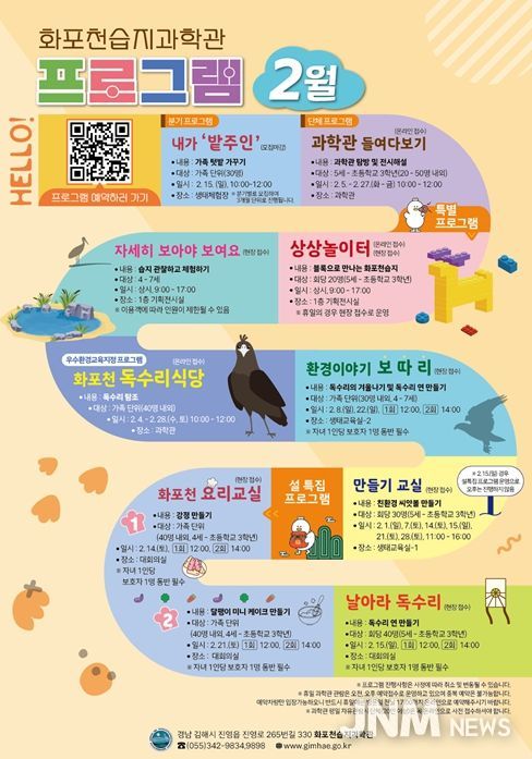 2월 화포천습지 프로그램 포스터
