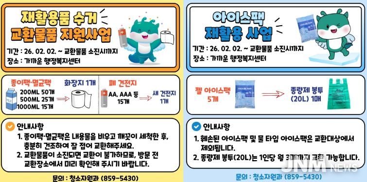 종이팩·폐건전지·아이스팩 재활용 사업