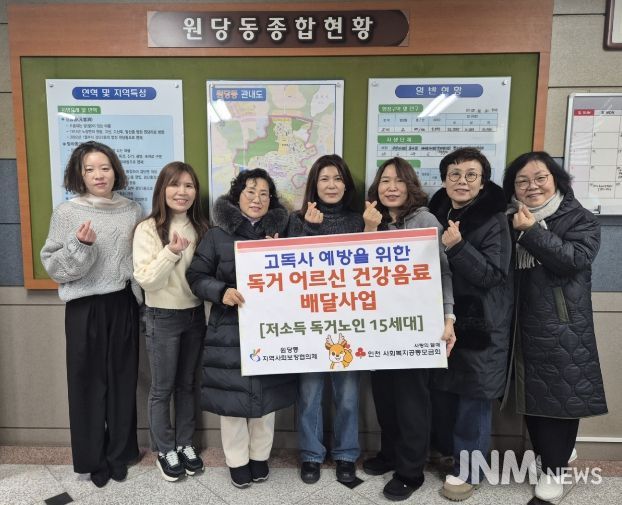 ‘고독사 예방을 위한 독거어르신 건강음료 배달사업’