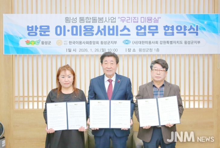 횡성군, 방문 이·미용서비스로 통합돌봄 생활지원