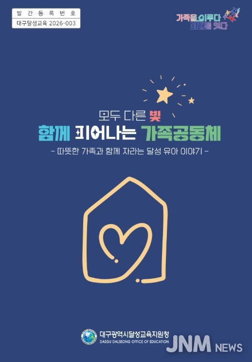 모두 다른 빛, 함께 피어나는 가족공동체 이야기