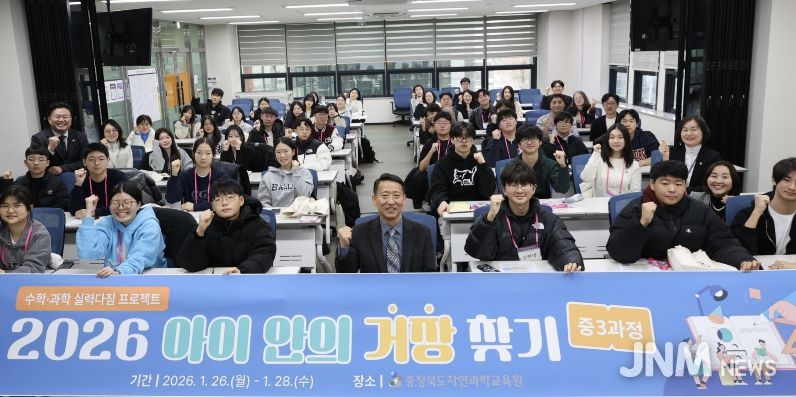 충북교육청 자연과학교육원, 중3 수학‧과학 인재 대상 심화 탐구 프로젝트