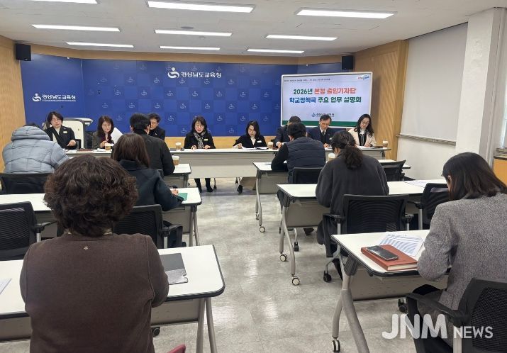 경남교육청, 2026년 현장이 체감하는 교육공동체 성장에 총력
