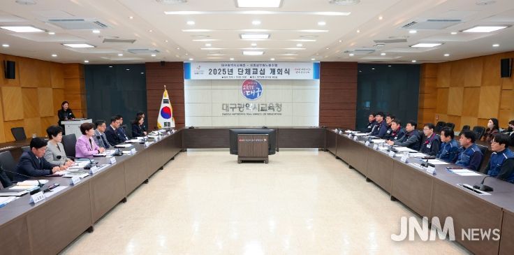 대구시교육청, 지방공무원노동조합과의 단체교섭 개회식