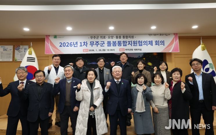 무주군 돌봄통합지원협의체 출범