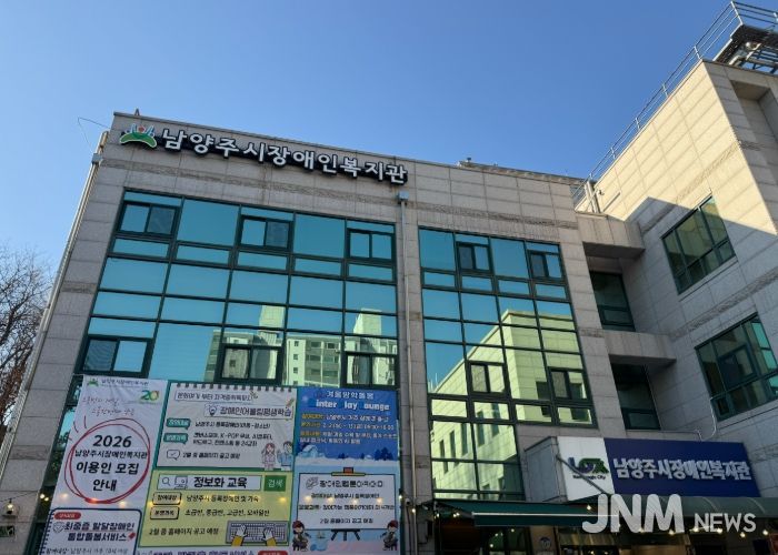 남양주시, 2026년 장애인 평생교육 및 복지서비스 이용인 대모집