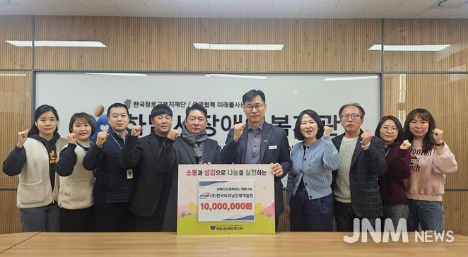 (주)한국이러닝인재개발원, 3년 연속 “하남시장애인복지관에 1천만 원 후원”