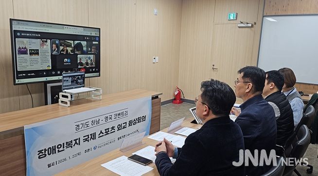 하남시장애인복지관–영국 코벤트리시 '2026년 장애인복지 국제네트워크 화상회의' 개최