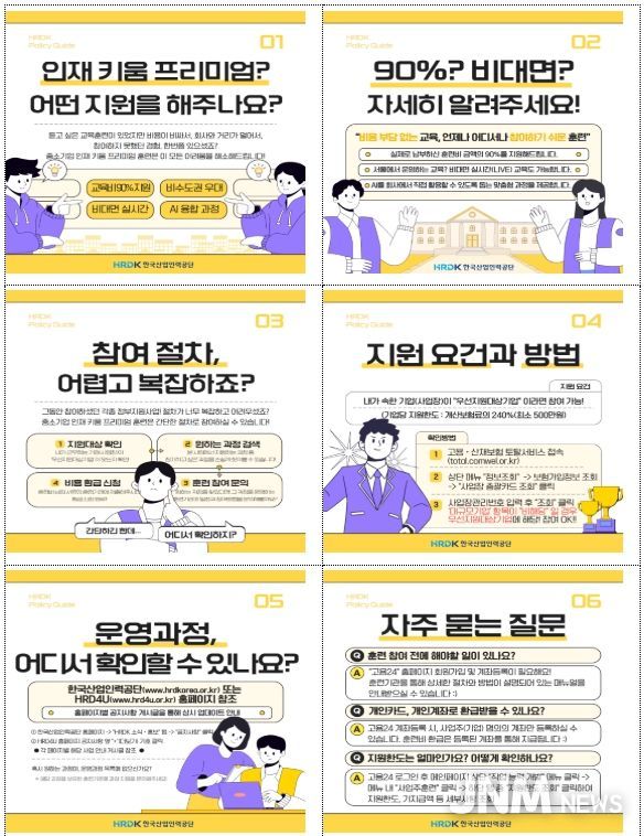 중소기업 인재 키움 프리미엄 훈련 사업 안내