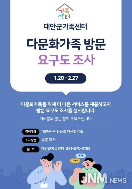 다문화가족 방문조사 홍보물.