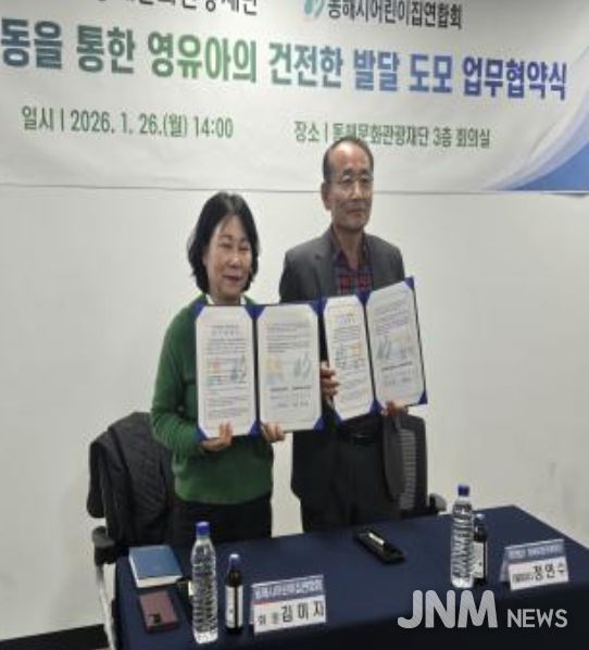 동해문화관광재단–동해시어린이집연합회, 영유아 문화협력 협약 연장