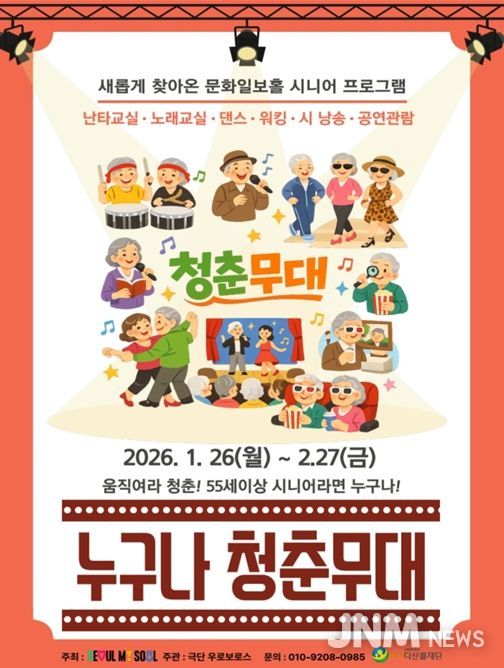 ‘누구나 청춘무대’ 임시운영 안내 포스터