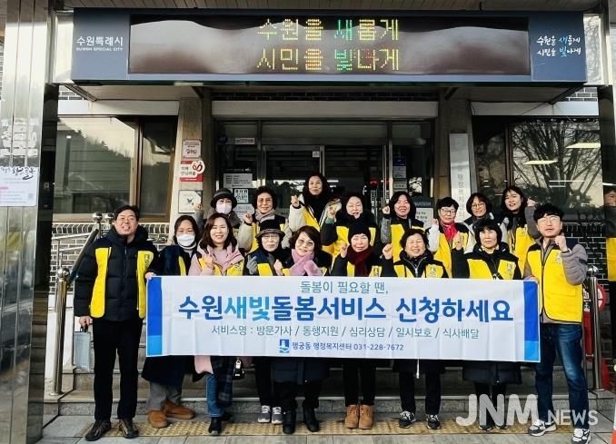 수원시 팔달구 행궁동, 복지사각지대 발굴 및 '수원새빛돌봄(누구나)' 서비스 홍보 캠페인 전개
