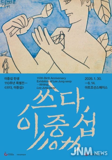 이중섭 탄생 110주년 기념 특별전 '쓰다, 이중섭' 포스터