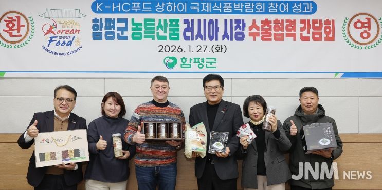 함평군 농특산품 러시아 시장 수출 연계 협력 간담회