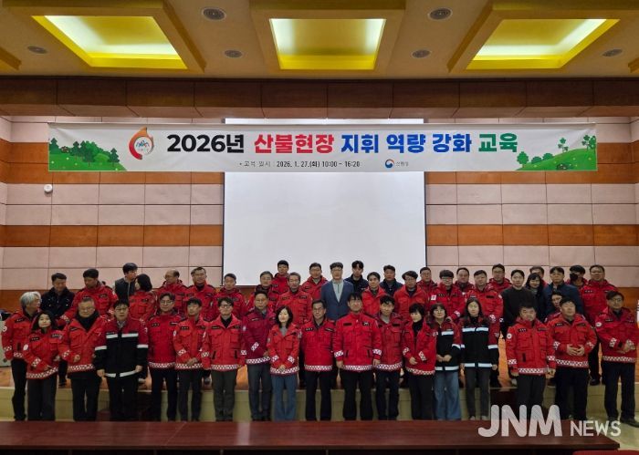 2026년 산불현장 지휘 역량 강화 교육