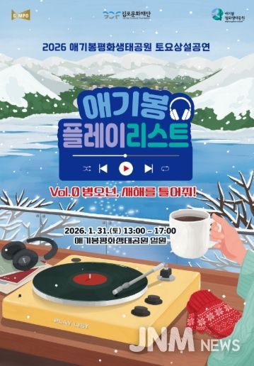 31일 애기봉 행사 포스터