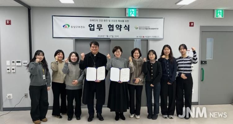 천안시동남구보건소가 27일 천안시누리별장애인종합복지관과 발달장애인의 건강증진을 위한 업무협약을 맺고 있다.