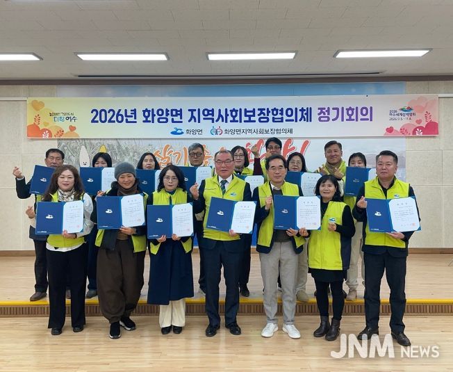 여수시 화양면 지역사회보장협의체는 지난 23일 제6기 협의체 위원 위촉식과 2026년 지역 특화(연합모금)사업 확정을 위한 제1차 정기회의를 개최했다.