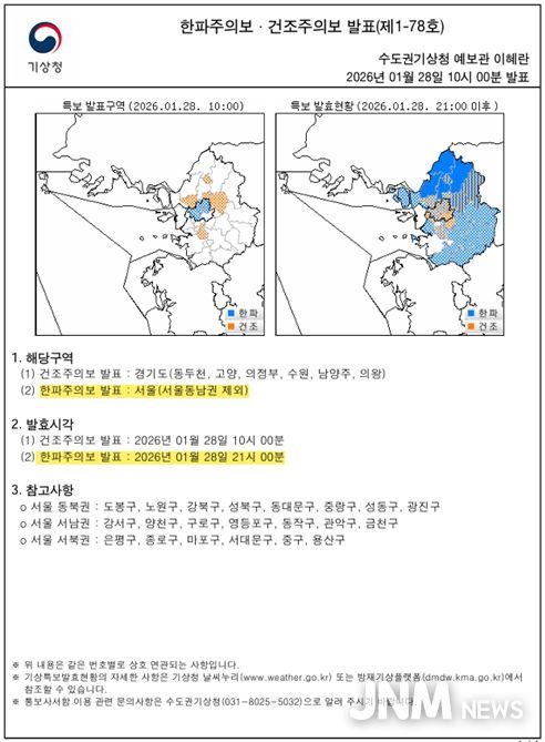 한파주의보 발표현황(2026년 1월 28일 오전 10시)