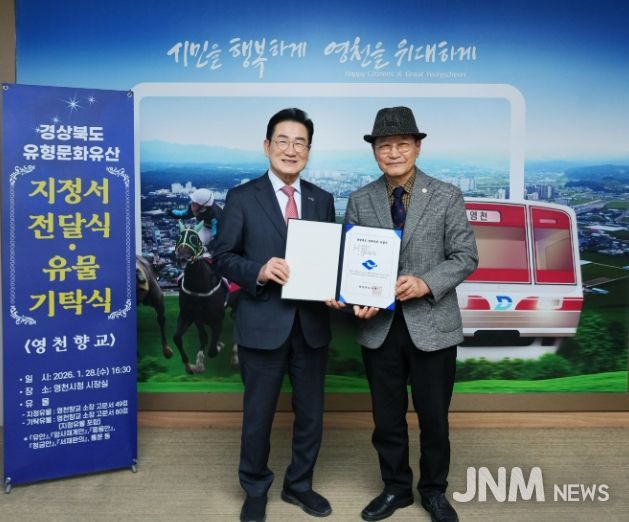 영천시는 28일 영천향교 소장 고문서 경상북도 유형문화유산 지정서 전달식 및 기탁식을 개최했다.