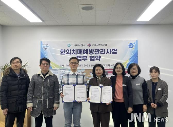 거제시, 경남 최초 한의치매예방관리사업 실시(업무협약(MOU)체결)