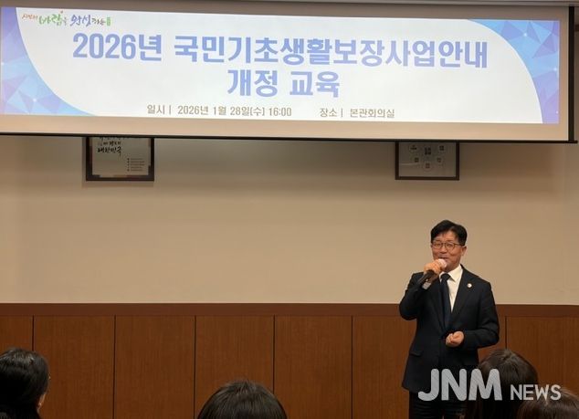 2026년 국민기초생활보장사업안내 개정 교육