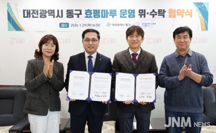 한국폴리텍Ⅳ대학 산학협력단과 효평마루 민간위탁 운영 위·수탁 협약식 모습