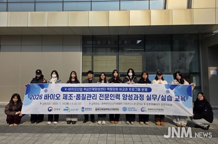 2026 바이오 제조.품질관리 전문인력 양성과정 실무.실습 교육 개강식