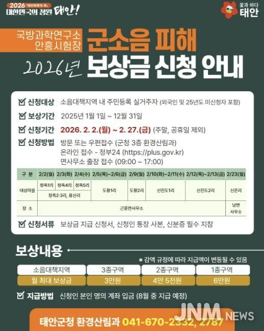 군 소음피해 보상금 지급 홍보물