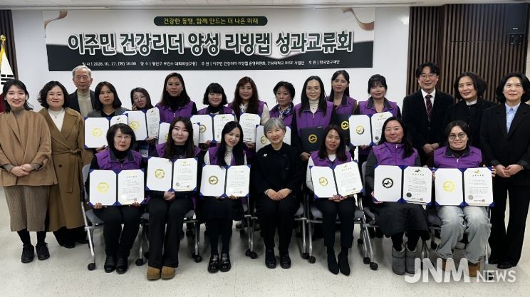 이주민 건강리더 양성 리빙랩 운영