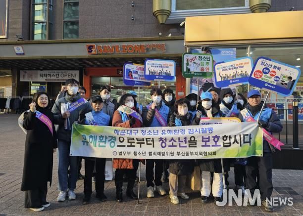 부산 해운대구, 겨울방학 맞아 청소년 유해환경 집중 예방활동 전개