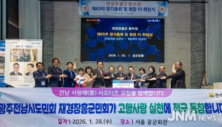 재경장흥군향우회 정기총회