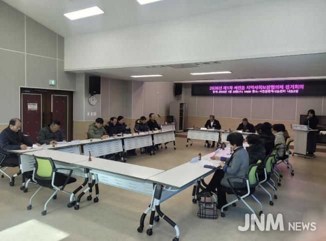 서천군 서천읍지역사회보장협의체, 2026년도 제1차 정기회의 개최