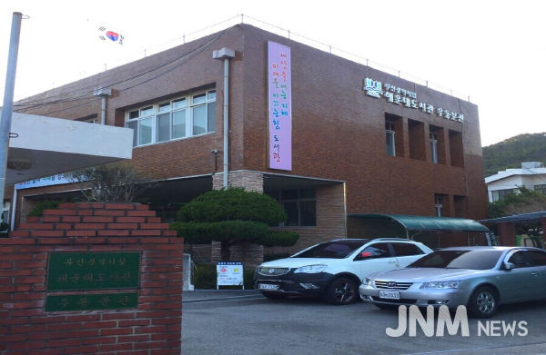 부산해운대도서관