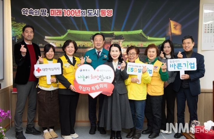 통영시, 대한적십자사 경남지사에 2026년 적십자 특별회비 전달