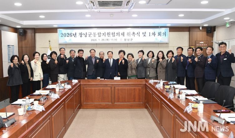 통합지원협의체가 기념촬영을 하고 있다.