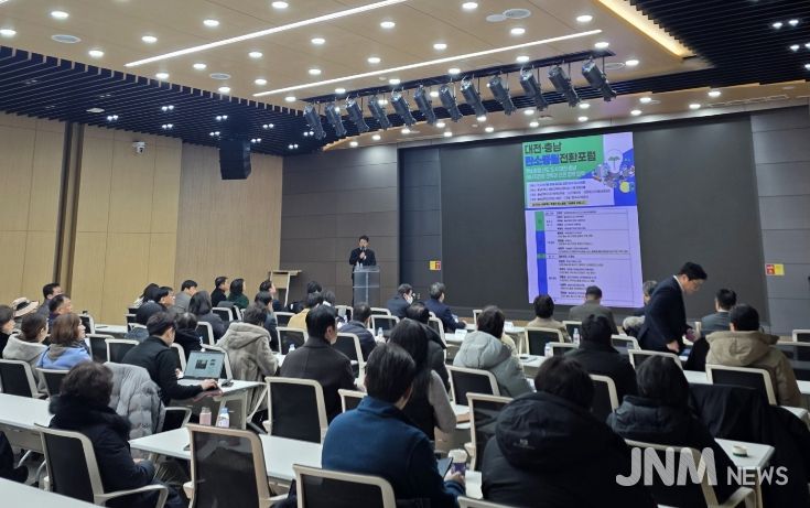 대전·충남 탄소중립 전환포럼