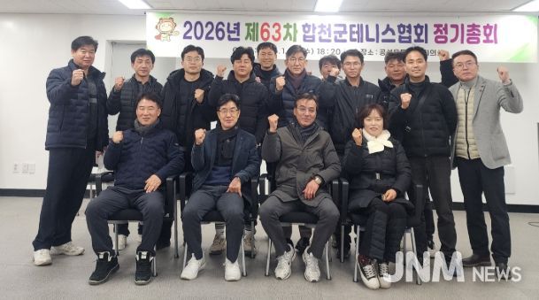 합천군 테니스협회, 제63차 정기총회 개최