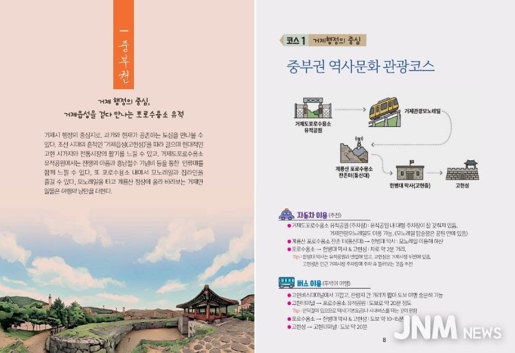 거제시, 스토리텔링형 역사관광 가이드북으로 체류형 관광 활성화 나서