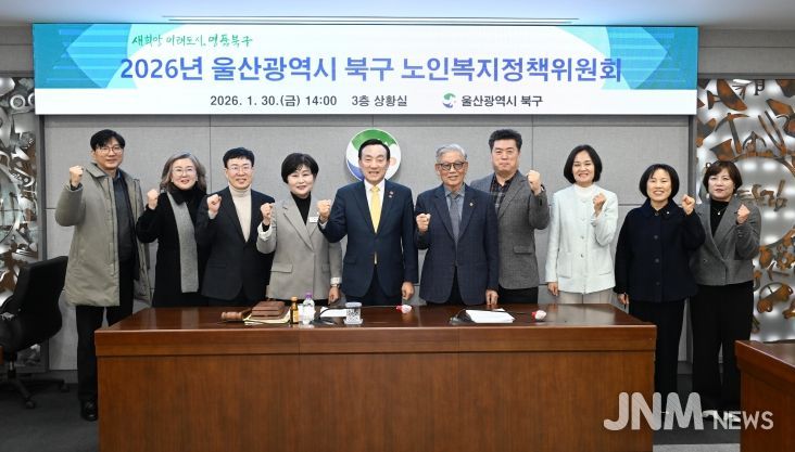 2026년 북구 노인복지정책위원회