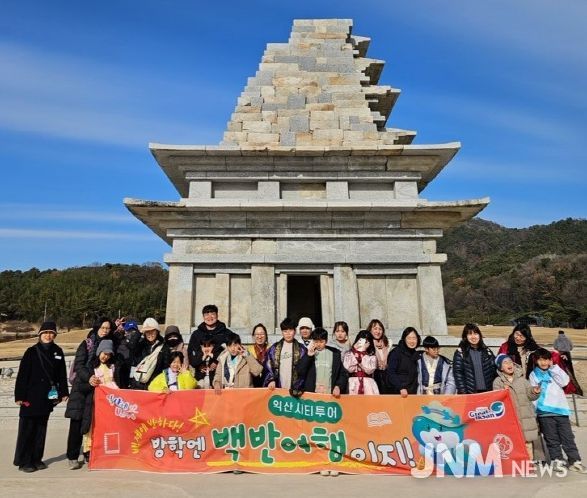 익산시 겨울 시티투어 전국 관광객 사로잡아