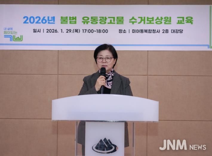 이순희 강북구청장이 지난 1월 29일 진행된 불법 유동광고물 수거보상원 교육에서 인사말을 하고 있다.