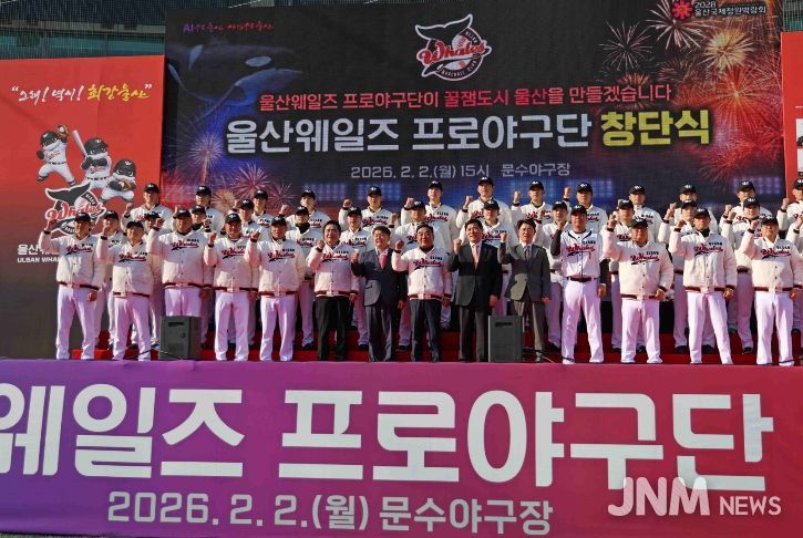 울산 웨일즈 창단식