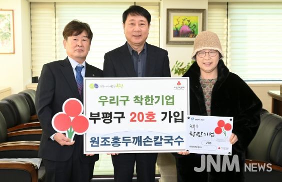 부평구, 원조홍두깨손칼국수 우리구 착한기업 20호 가입