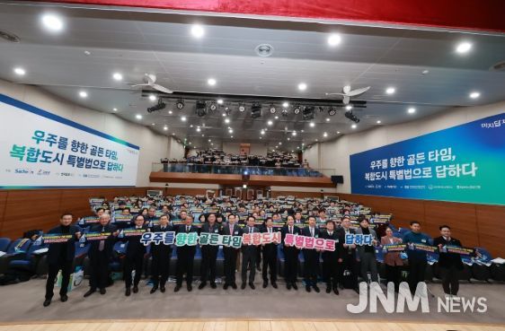 우주항공복합도시 도약 위한 해법 모색 사천시, ‘우주를 향한 골든타임’ 미지답포럼 성황리 개최