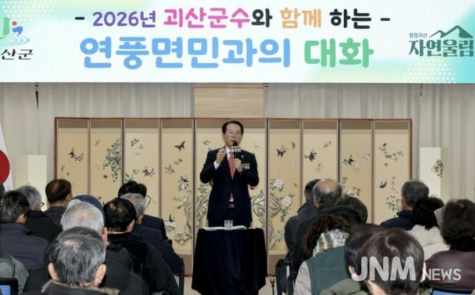 2026년 연풍면 순방에서 주민과 대화하는 송인헌군수